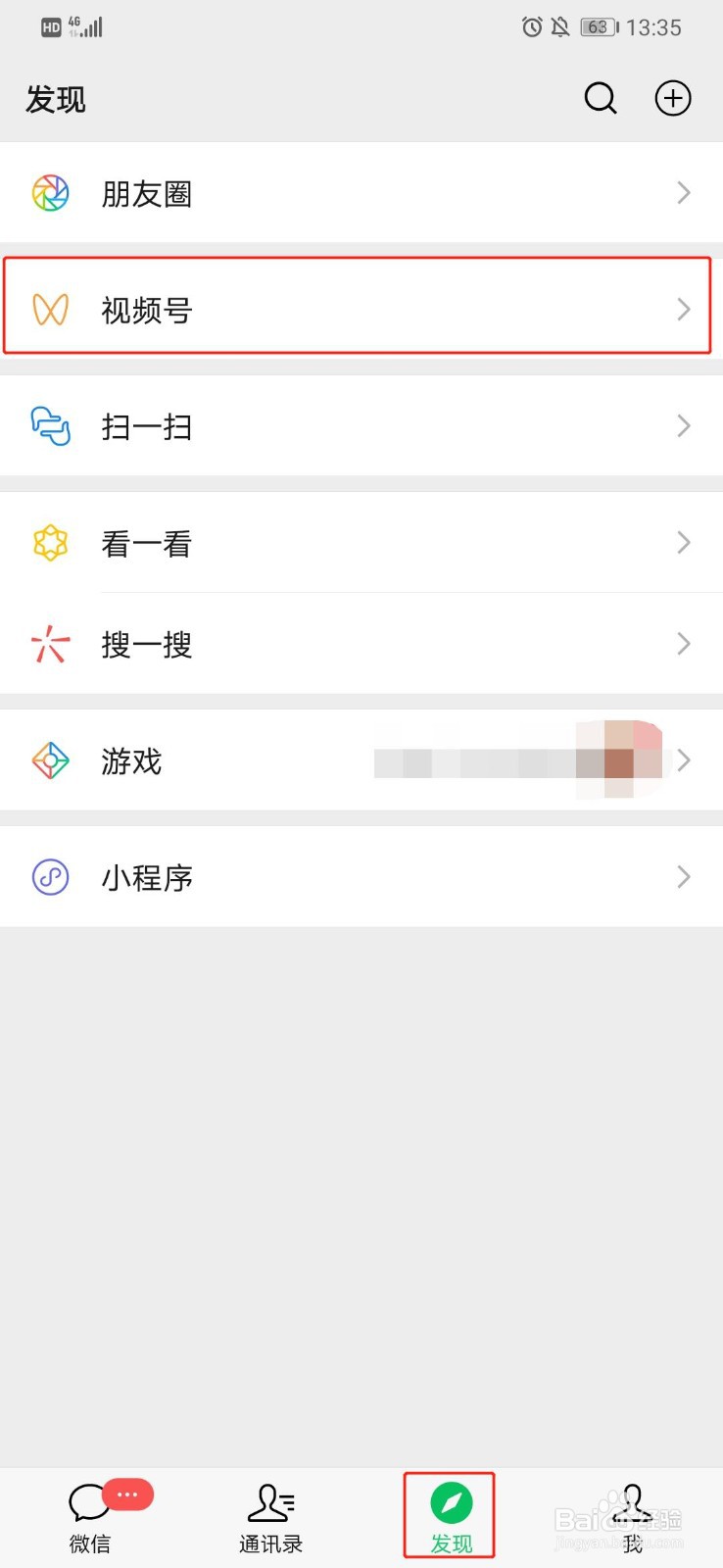 微信如何管理发现页功能