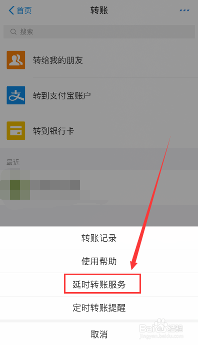 支付宝如何开启延时转账