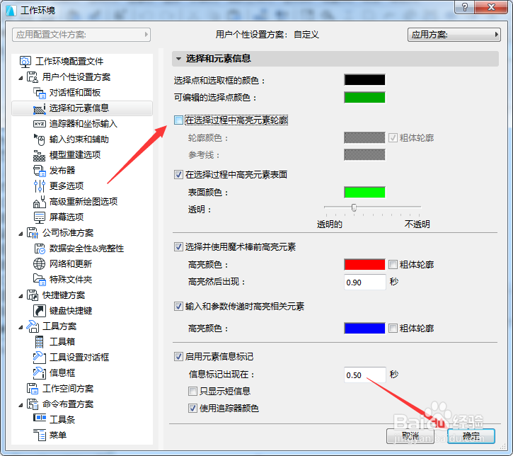 ARCHICAD 22怎么关闭在选择过程中高亮元素轮廓