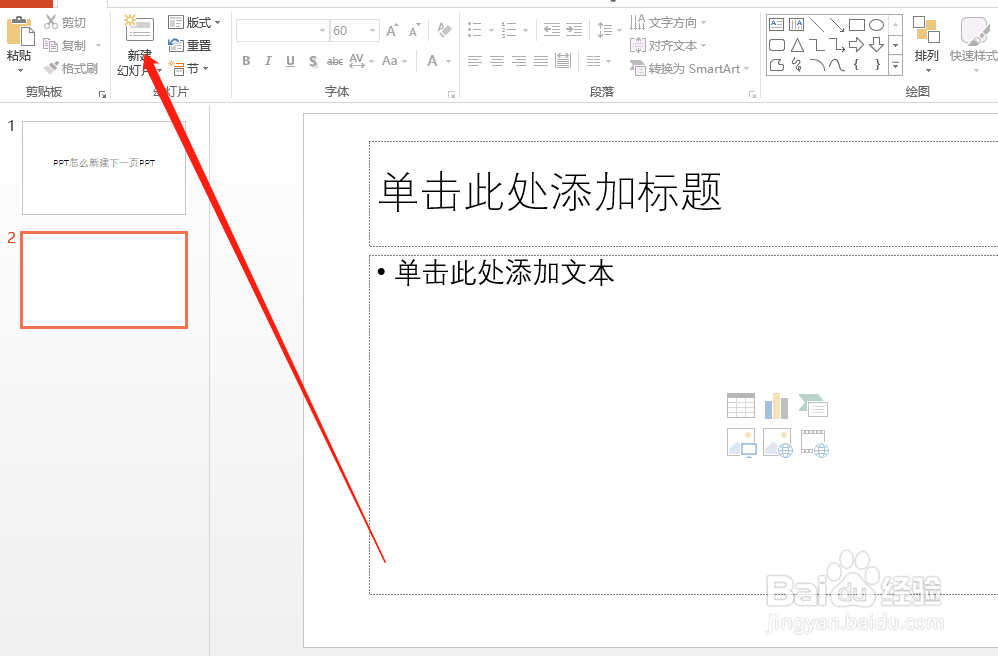 怎么新建下一页幻灯片PPT