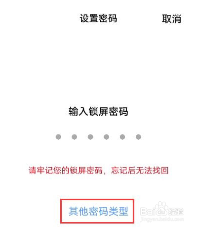 vivos10怎么设置锁屏图案