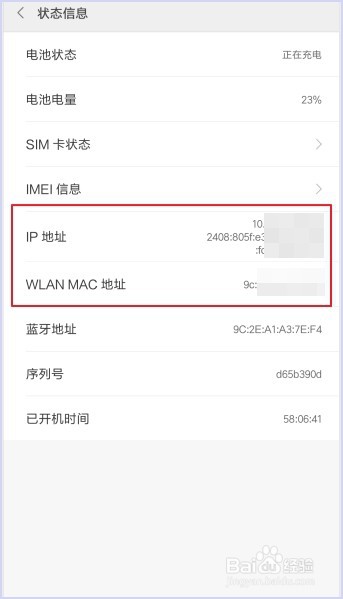 小米手机怎么查看IP地址和MAC地址