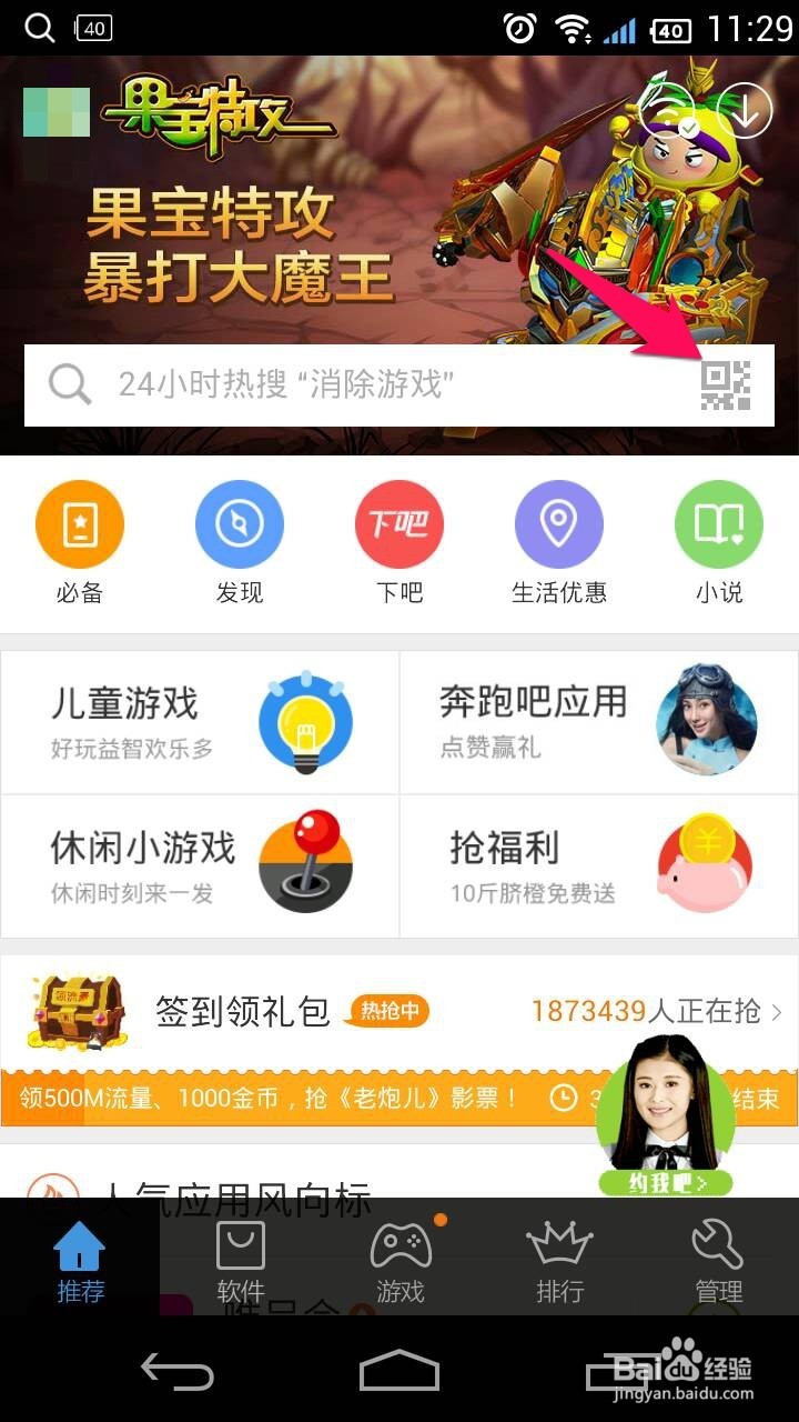 百度手机助手如何扫二维码下载软件？