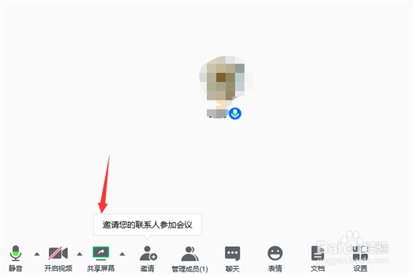 在腾讯会议APP中如何共享屏幕