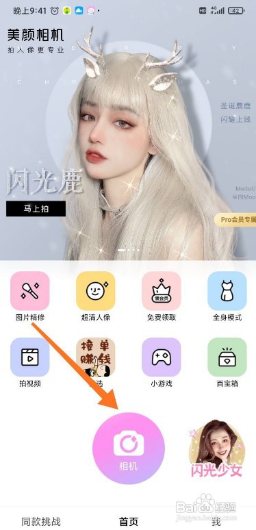 美颜相机如何开启闪光灯