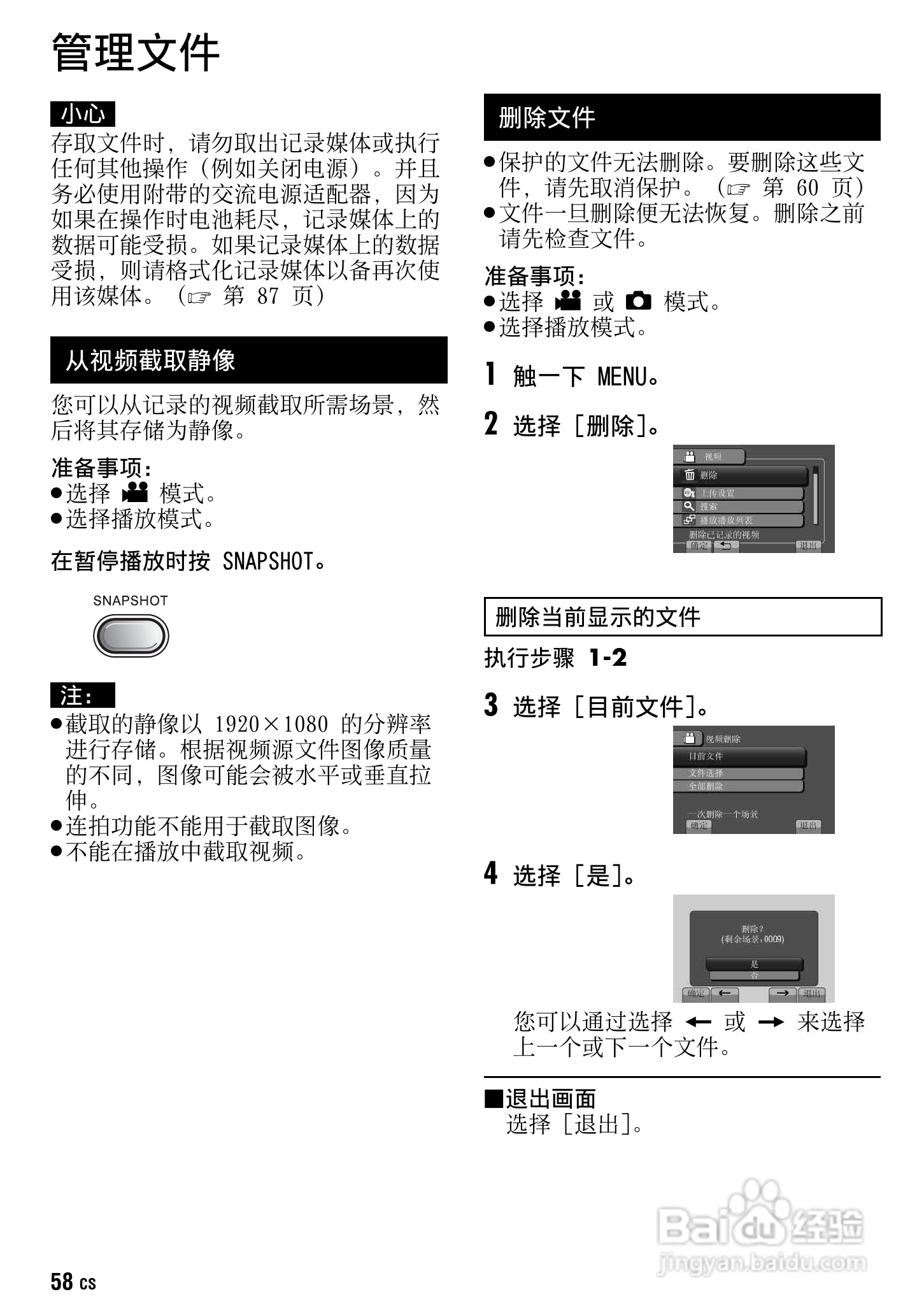 JVC GZ-HM1AC数码摄像机说明书:[6]