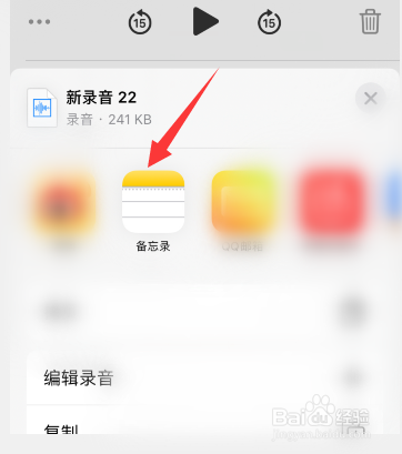 苹果备忘录录音怎么弄