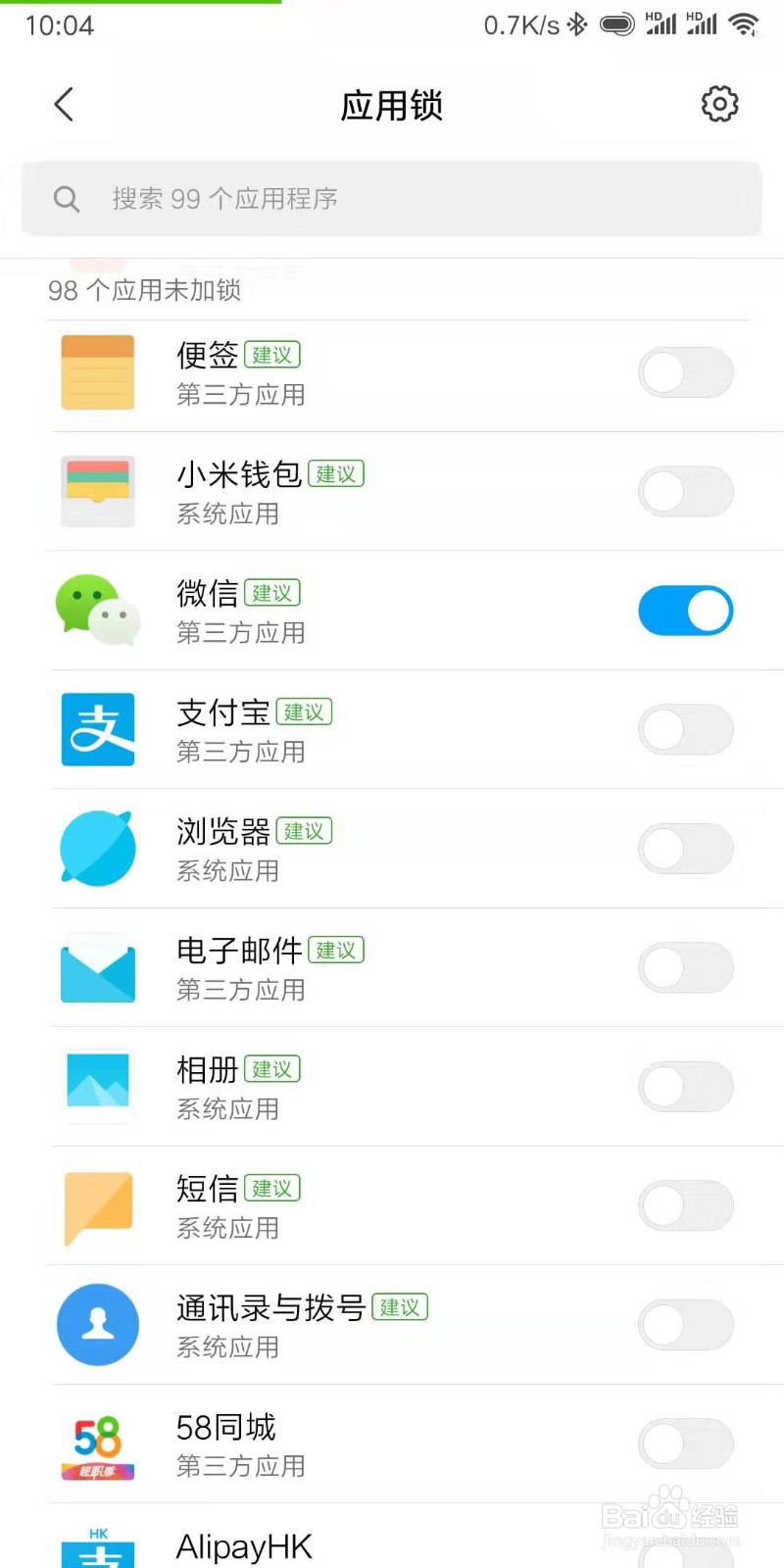 如何设置应用锁