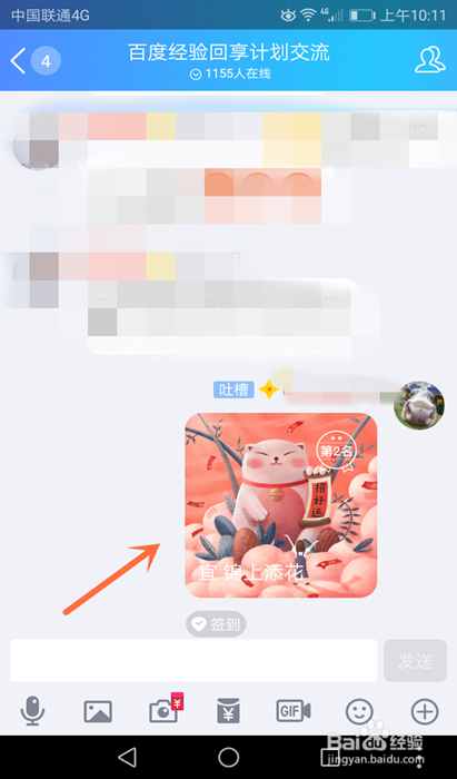 手机QQ群如何签到怎么在手机QQ群里签到