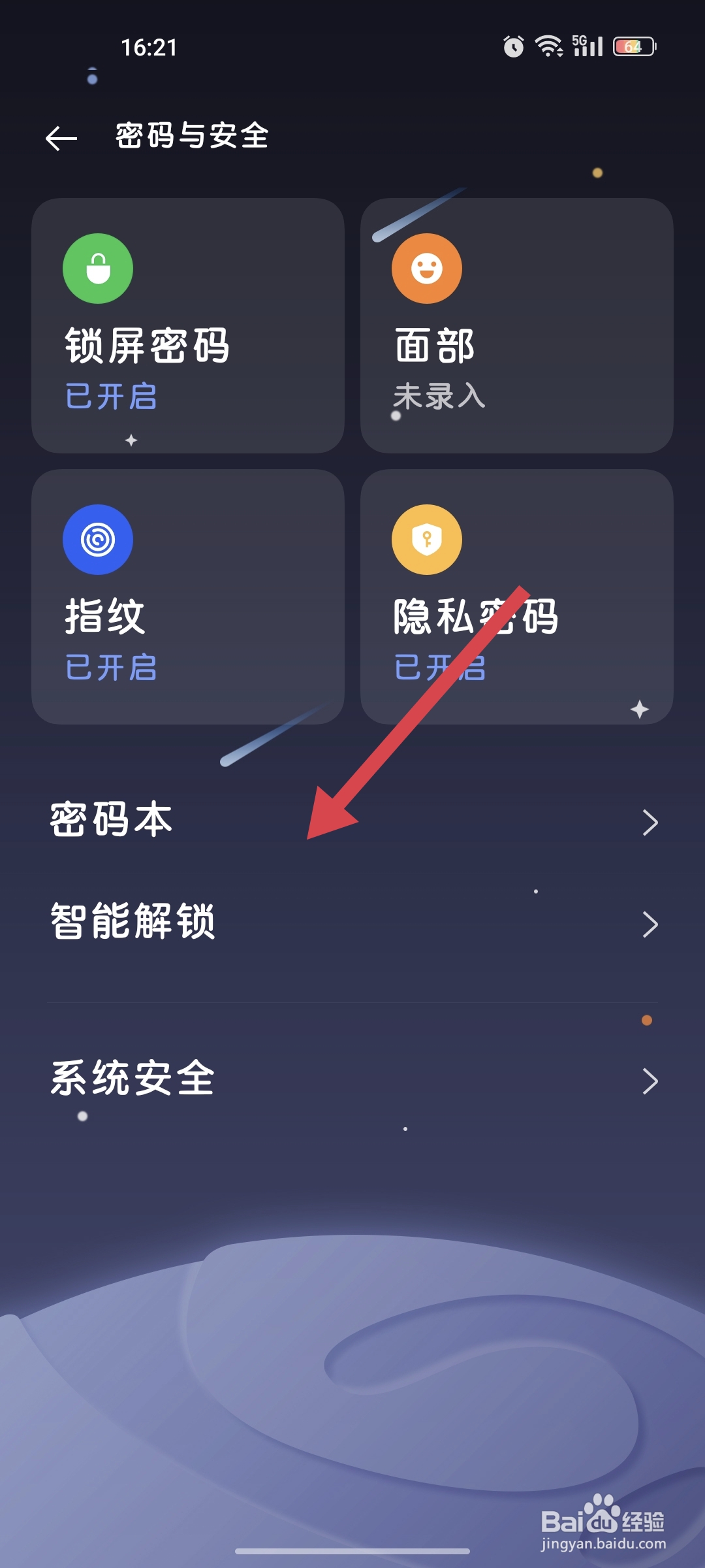 ColorOS如何查看密码本内容