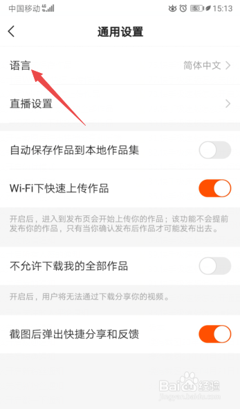 快手极速版怎么设置成English