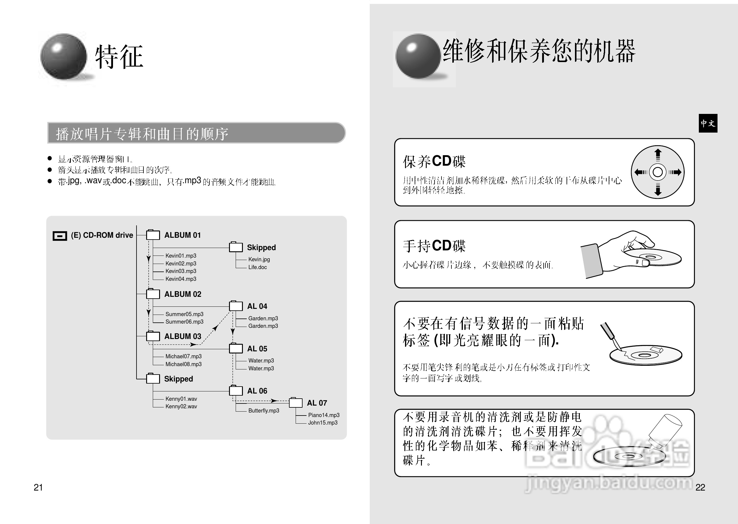三星MCD-SM60 MP3播放器使用说明书