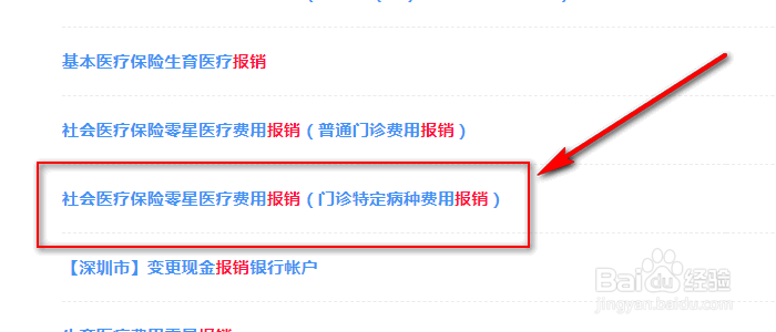 医保卡看门诊怎么报销