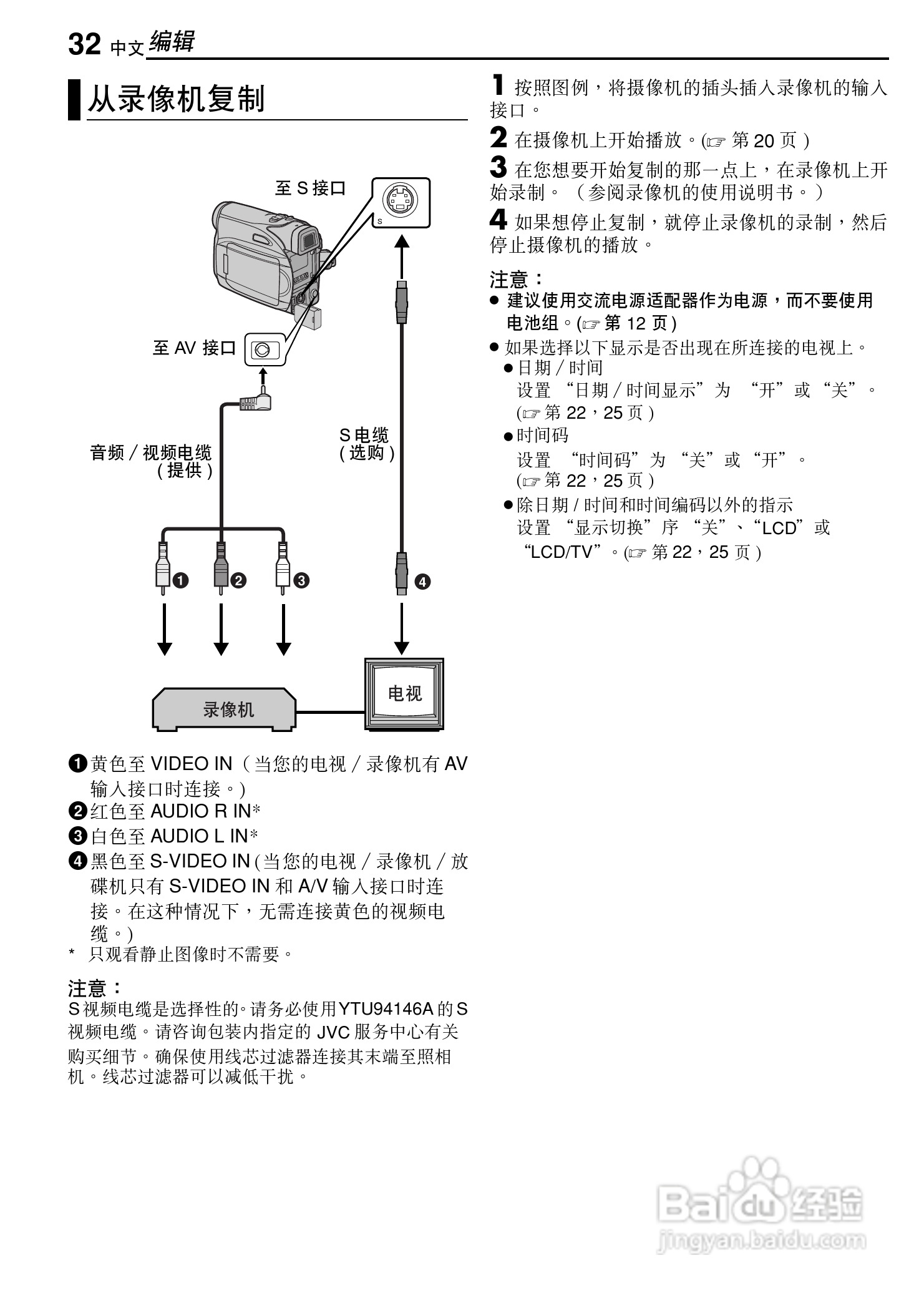 JVC GR-D320AC数码摄像机说明书:[4]