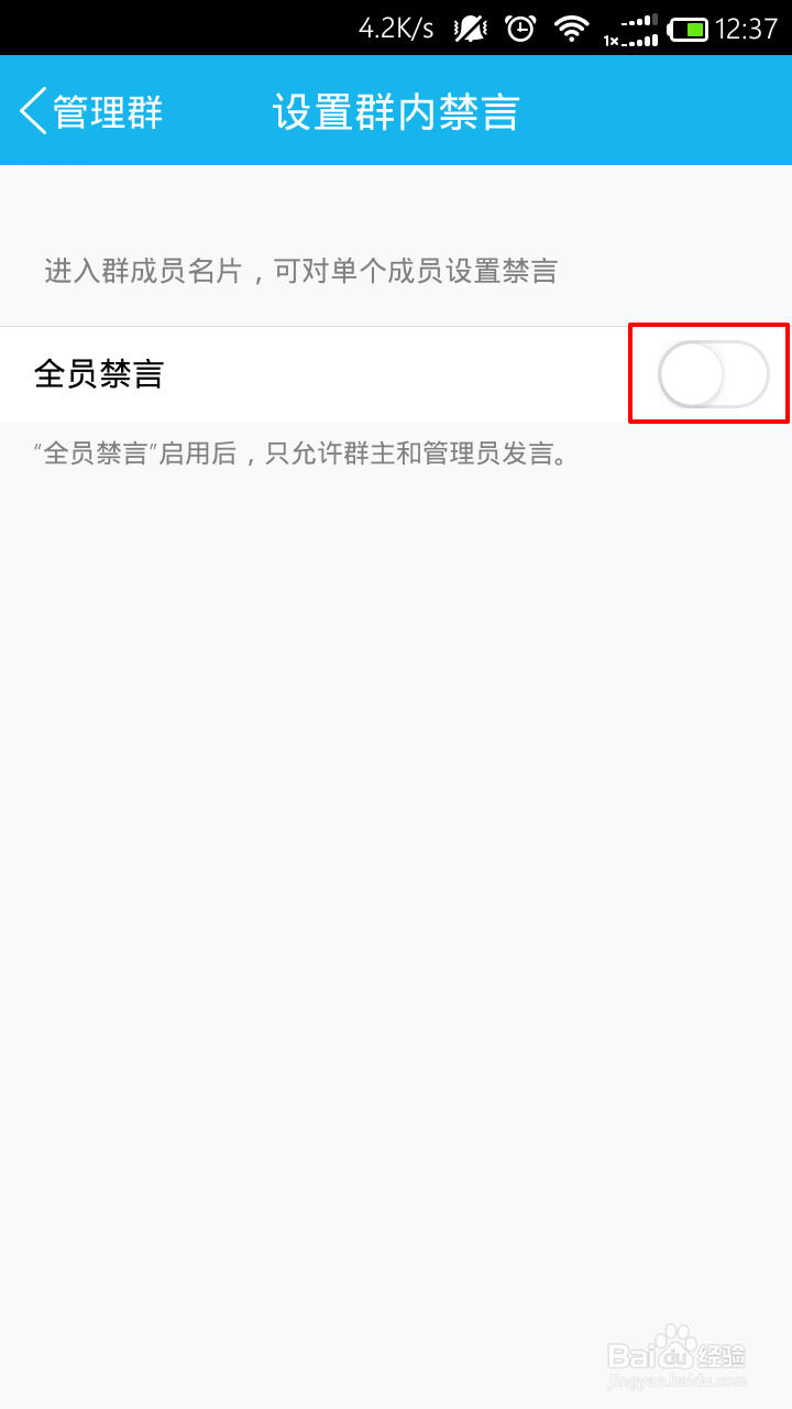 手机QQ怎么设置群禁言