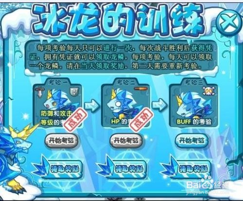 洛克王国冰龙宝宝怎么进化