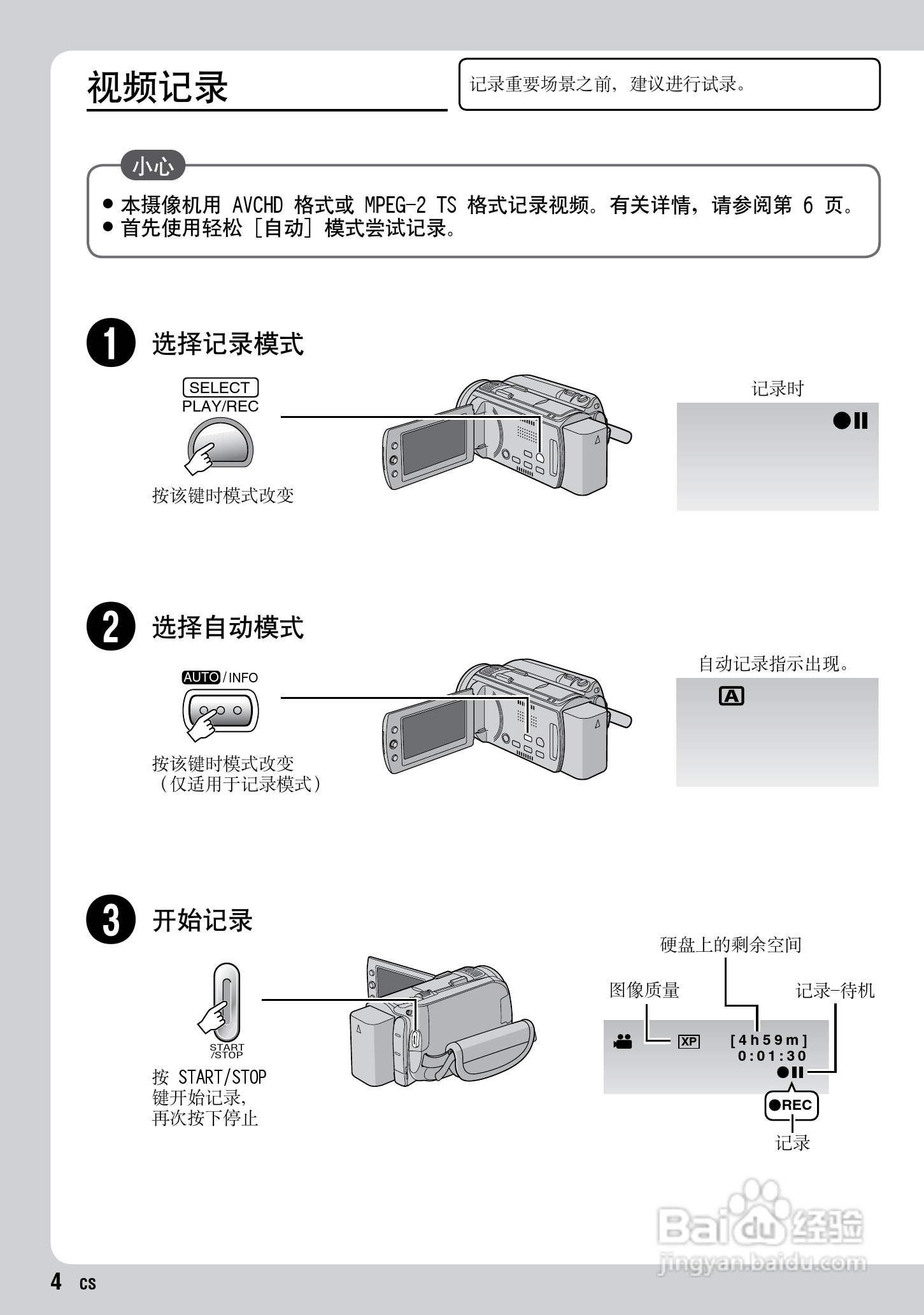 JVC GZ-HD30AC数码摄像机说明书:[1]