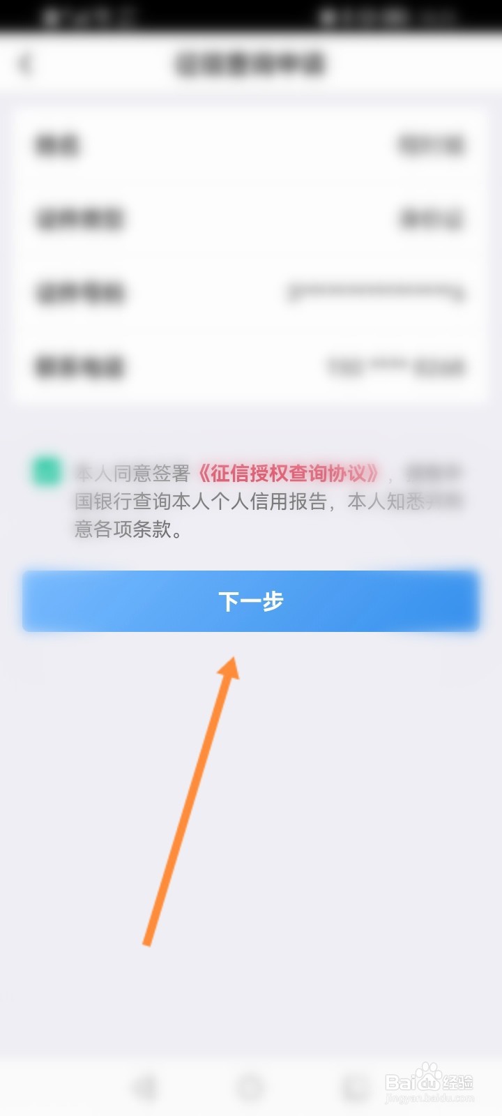 信用查询征信查询