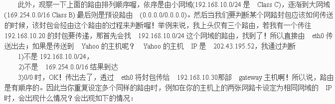 linux使用route命令管理路由表