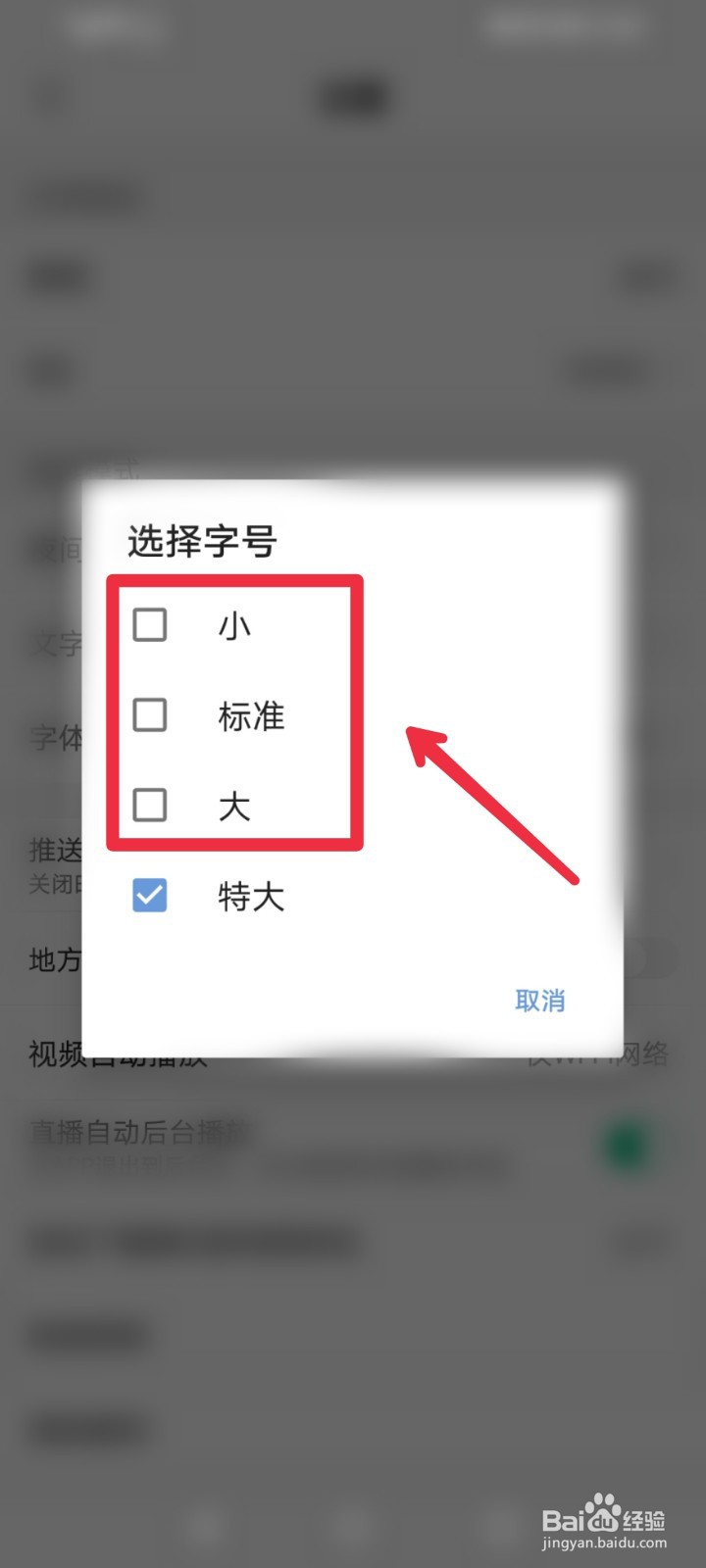 腾讯新闻app字体怎么调小一些