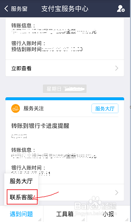 如何联系支付宝客服