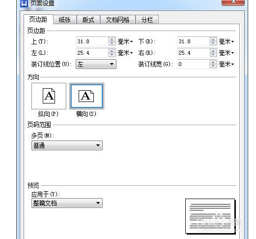 wps如何纵向打印