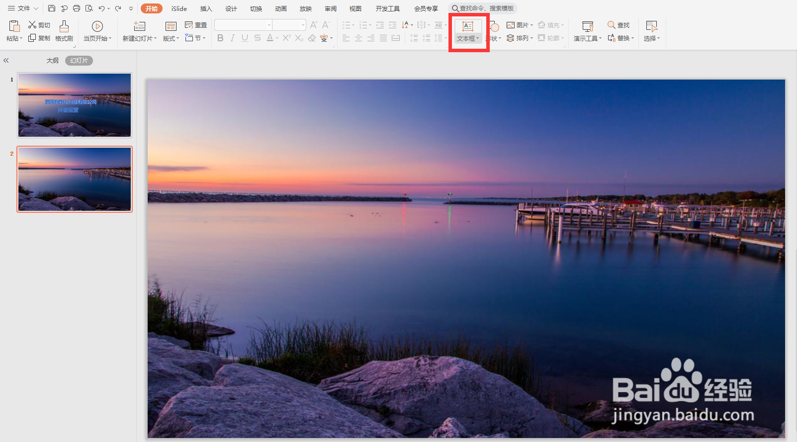 PPT如何实现纵向文本框