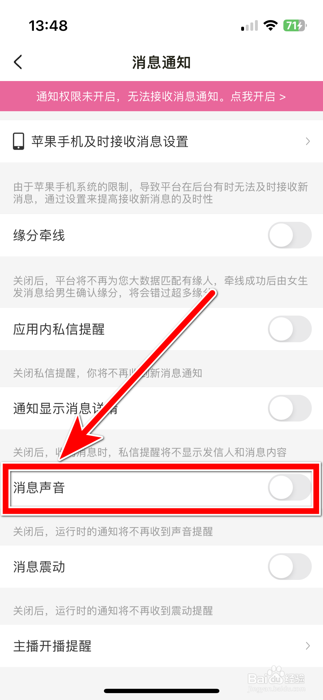 趣友聊如何关闭新消息的声音提醒功能