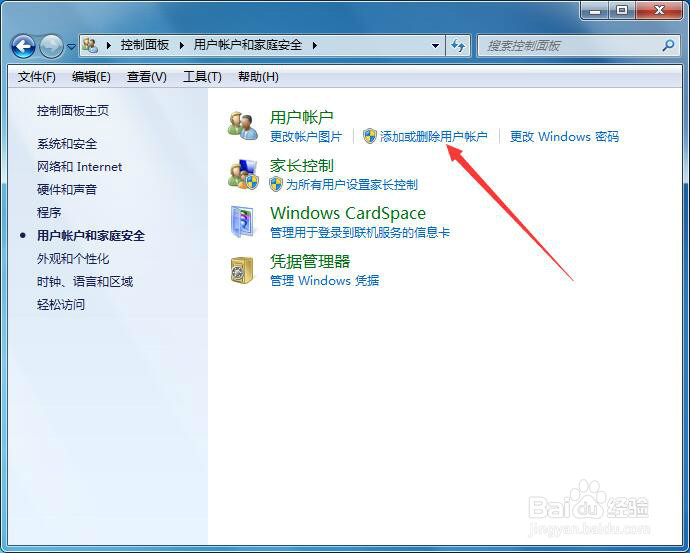 Win7怎样删除已创建的用户