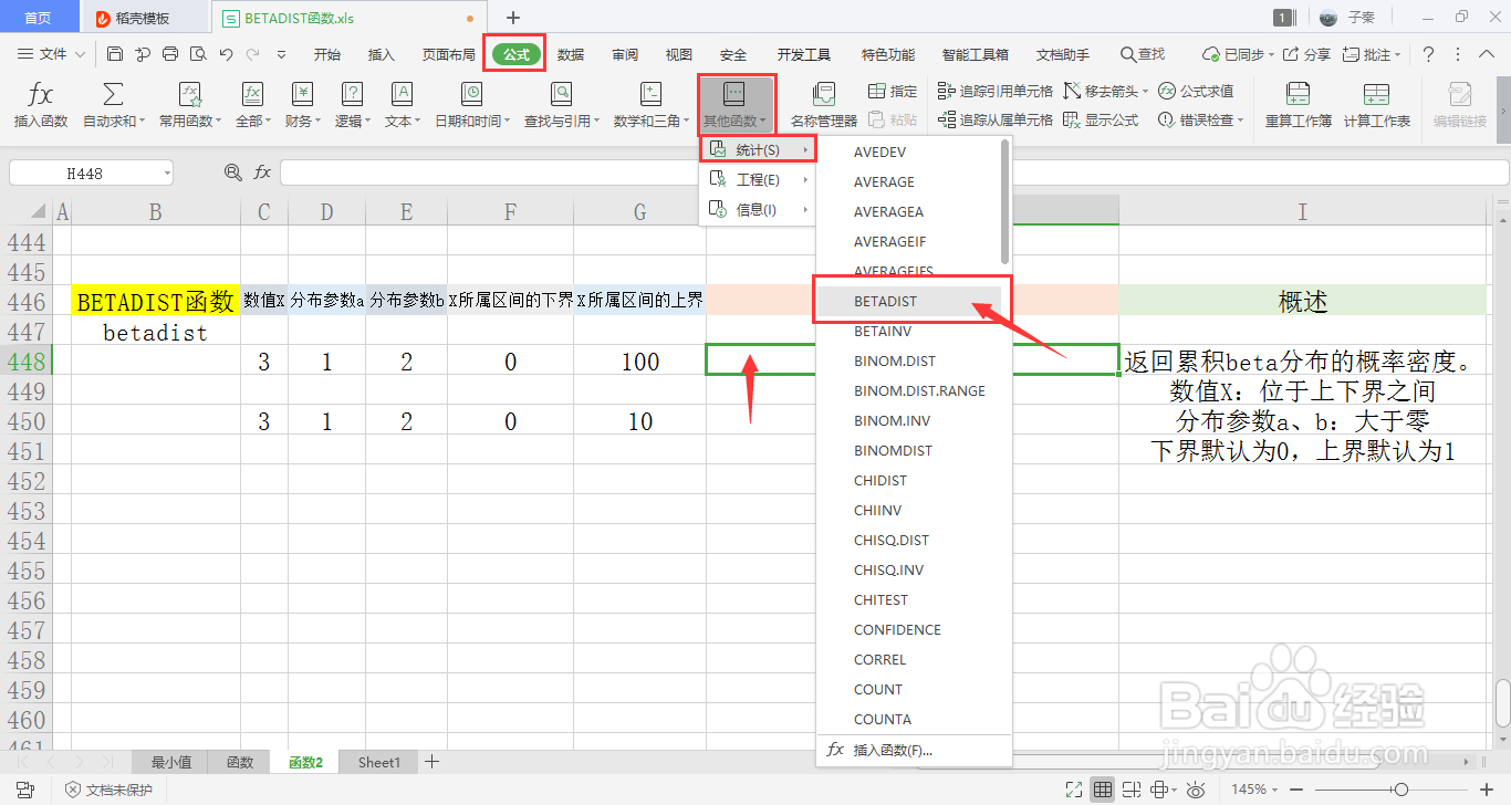 【excel】中的BETADIST函数如何使用