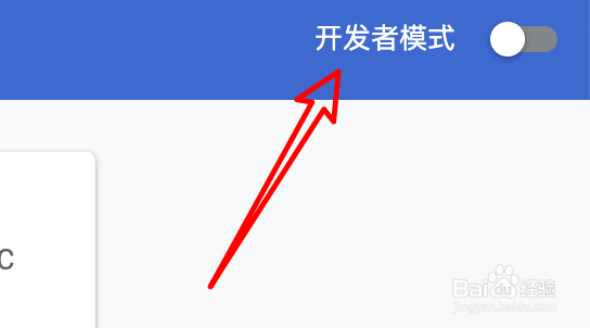Chrome浏览器,如何打开扩展程序的开发者模式