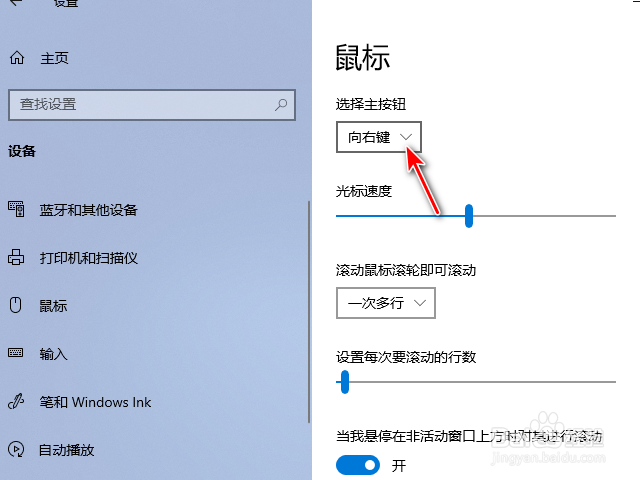 戴尔电脑的鼠标左右键反了怎么办?