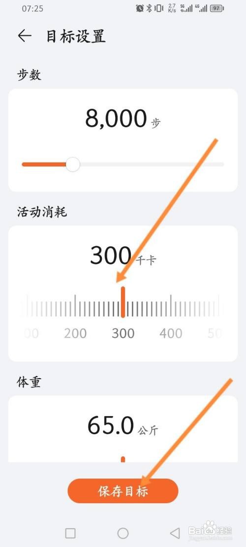 如何使用荣耀运动健康APP设置目标？