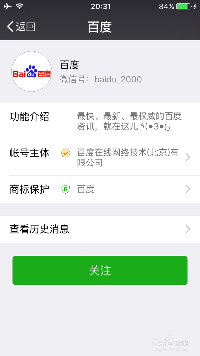微信如何关注公众号呢?