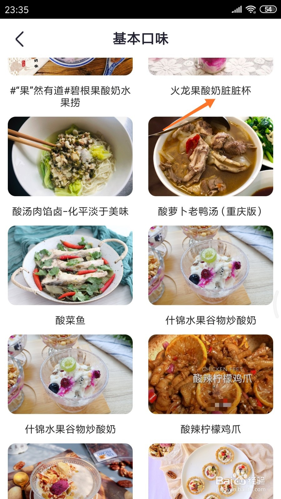外婆菜谱中怎么查看火龙果酸奶脏脏杯