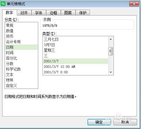 在excel 表格中输入的年月日不显示怎么办