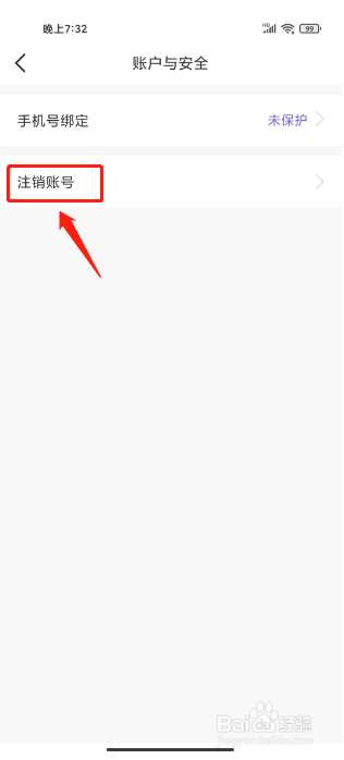 吱聊如何注销账号
