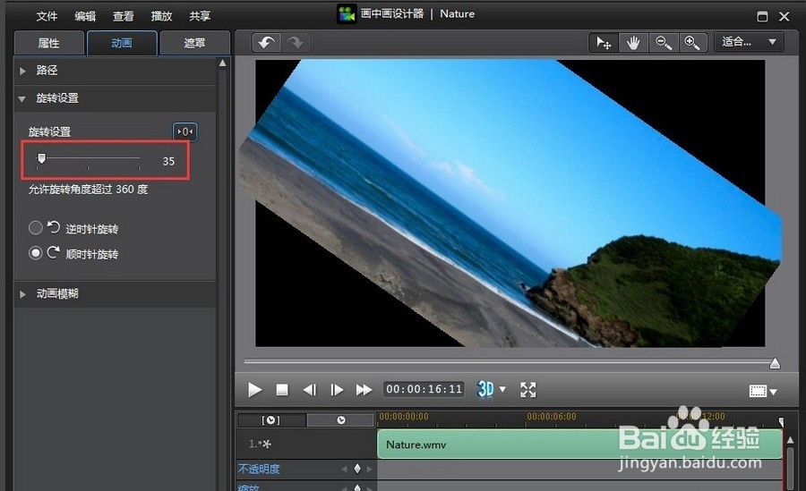 威力导演怎么旋转视频
