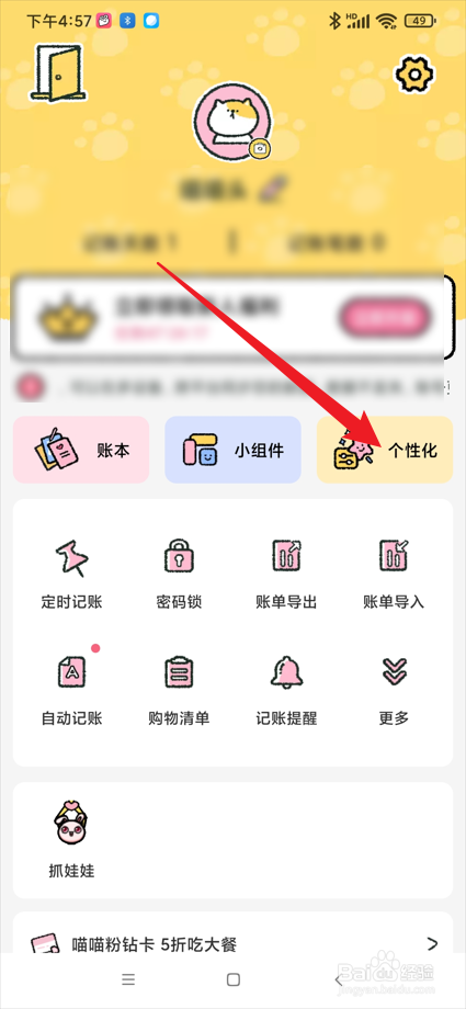 喵喵记账app在哪设置小票皮肤