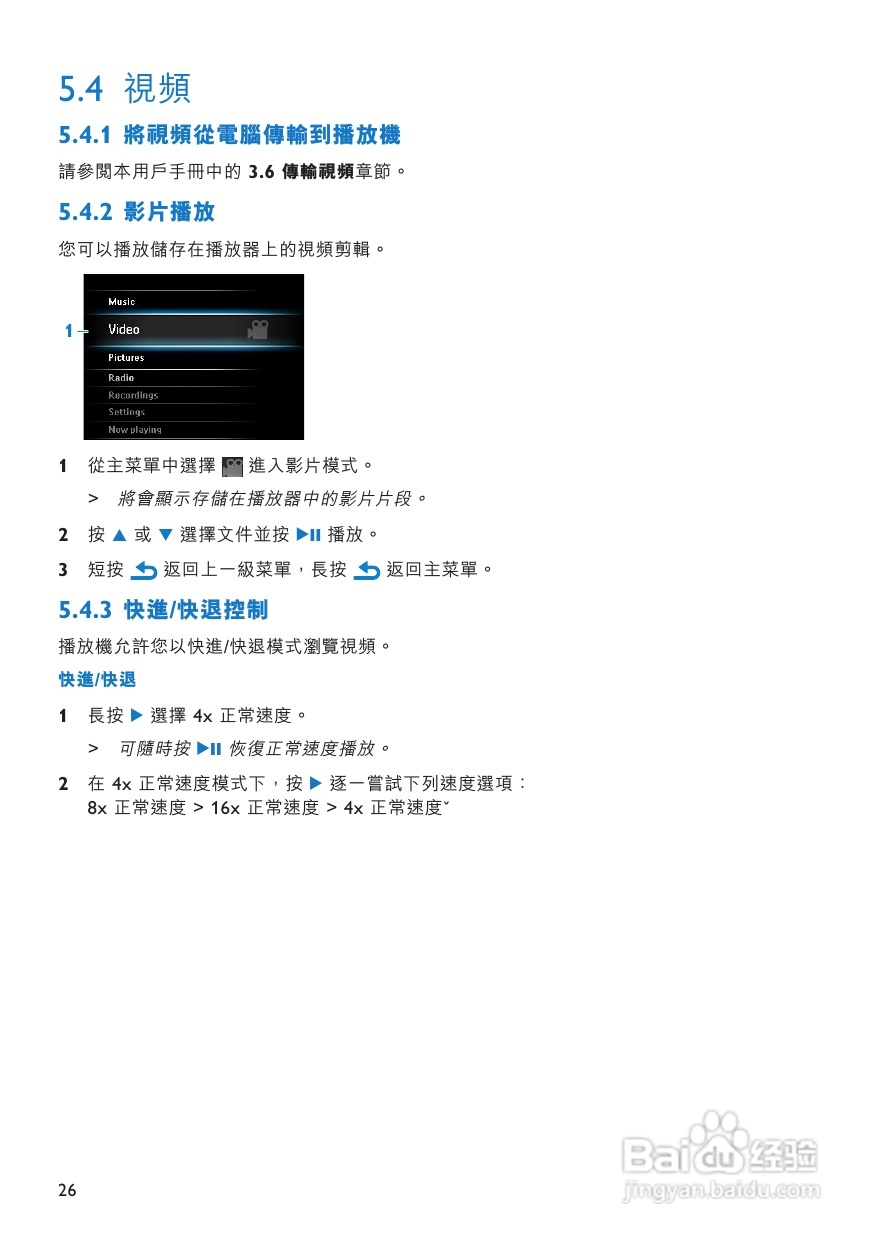 PHILIPS SA5295播放器说明书:[2]