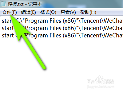 电脑版微信如何进行多开操作