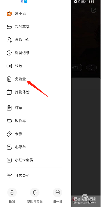 小红书APP免流量的电信女神卡在哪里领取?