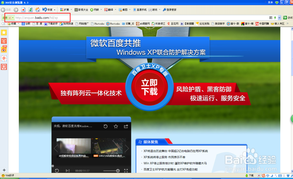如何利用百度卫士保护Windows XP的安全?-百度经验