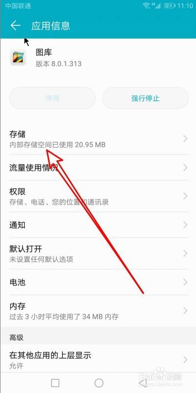 华为mate40如何清空图库缓存文件
