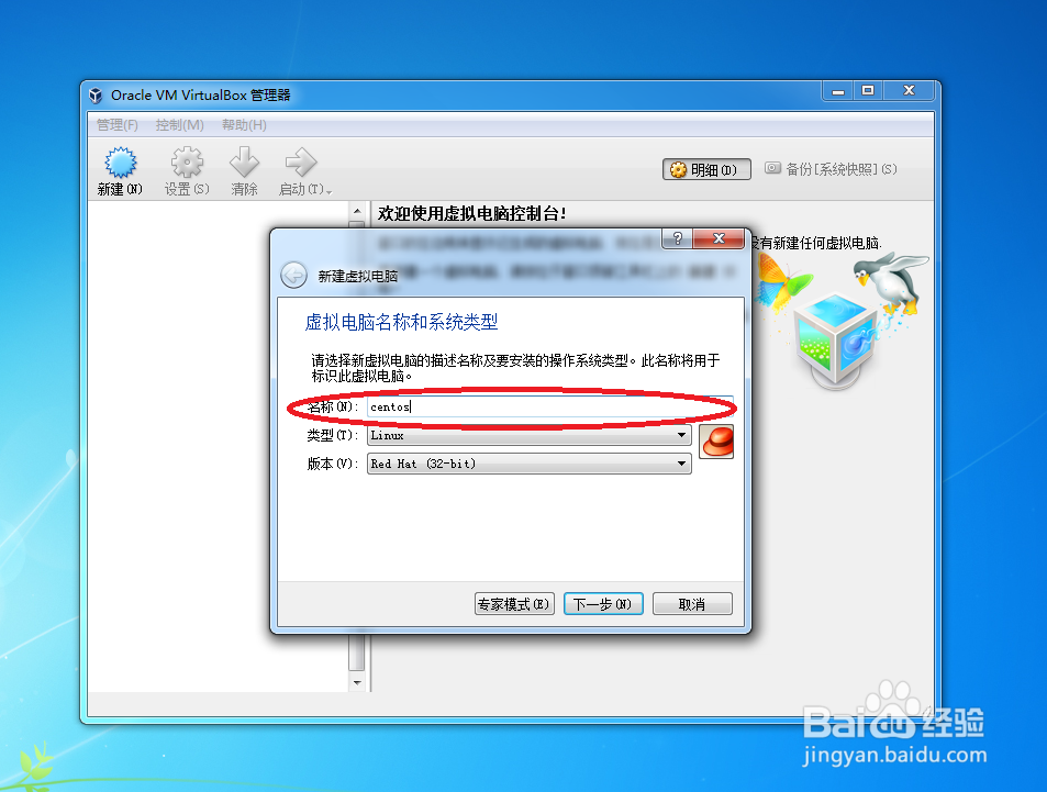 VirtualBox安装CentOS作业系统