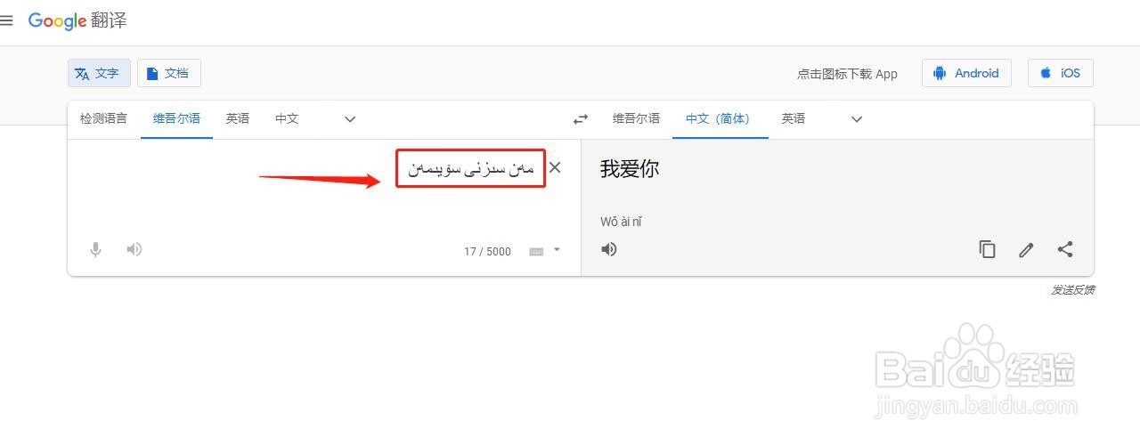 新疆文字转换汉字