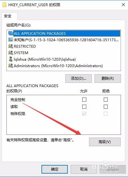 Win10注册表没有权限怎么办 如何设置注册表权限