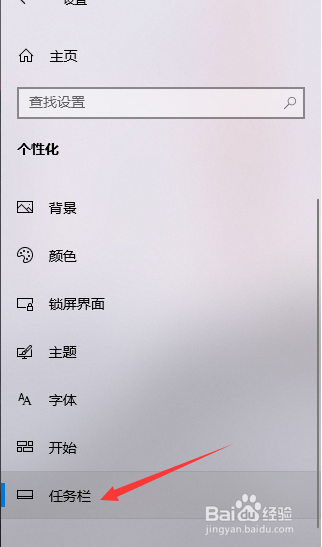win10怎么设置桌面隐藏任务栏