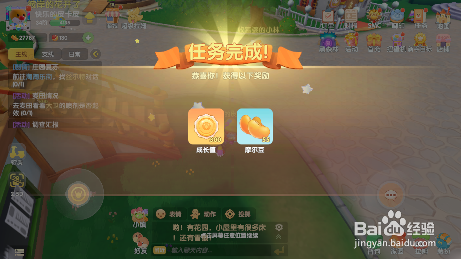 摩尔庄园手游庄园复苏与艾米对话任务攻略