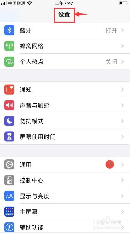 苹果手机怎样开启个人热点